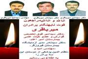 با نهایت تاسف فوت نابهنگام دکتر سیدامیر میرباقری عضو هیات علمی امیراعلم، دکتر سیدنادر میرباقری مدیر آزمایشگاه فیروزگر، امید میرباقری برادر دیگر و نظام الدین پزشکی دوست این دو همکار را به اطلاع می رسانیم